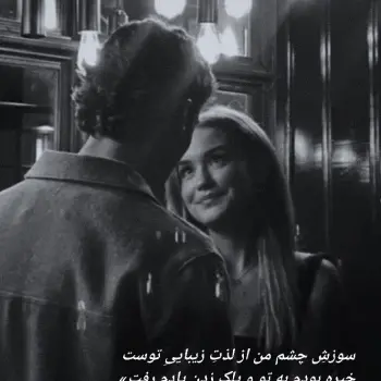 عاشقانه