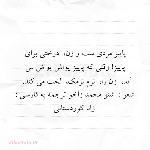 پاییز مردی ست و زن درختی