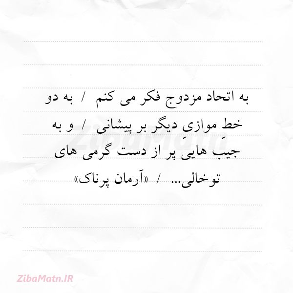 به اتحاد مزدوج فکر می کنم ب