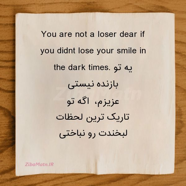 عکس نوشته انگلیسی You are not a loser dear if yo