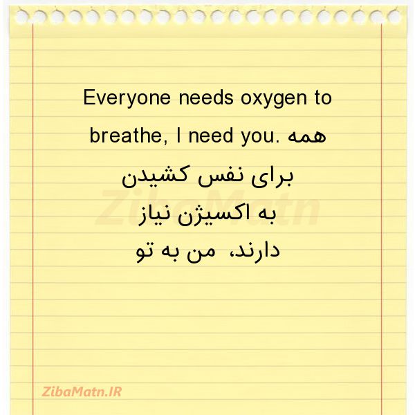 عکس نوشته Everyone needs oxygen to breat