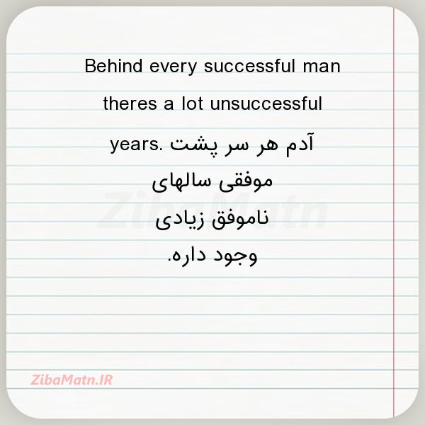 عکس نوشته انگلیسی Behind every successful man th