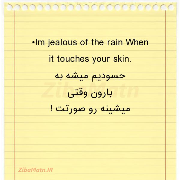 عکس نوشته حسودی •Im jealous of the rain When