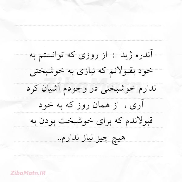 آندره ژید از روزی که توان