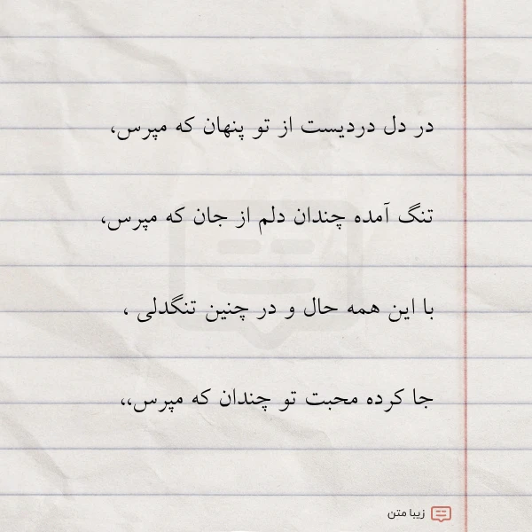 عکس نوشته در دل دردیست از تو پنهان