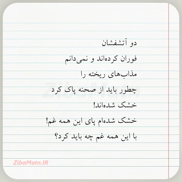 عکس نوشته دو آتشفشان فوران کرده اند و