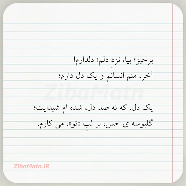 برخیز بیا نزد دلم دلدارم آخر