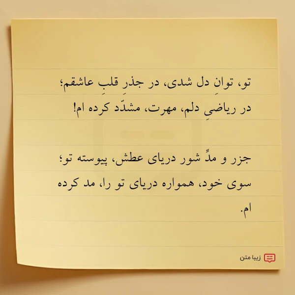 تو توان دل شدی در جذر