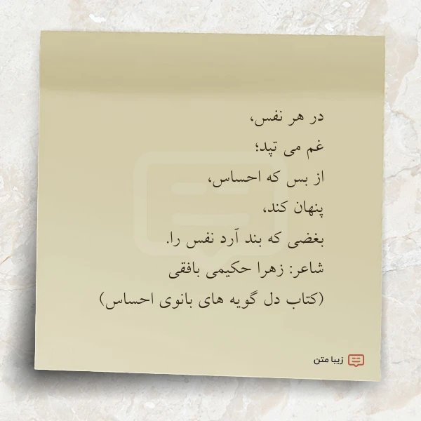 در هر نفس غم می تپد