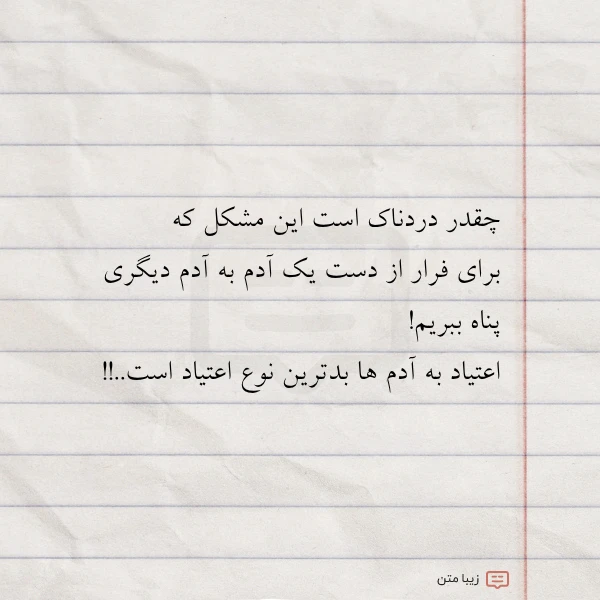 چقدر دردناک است این مشکل که