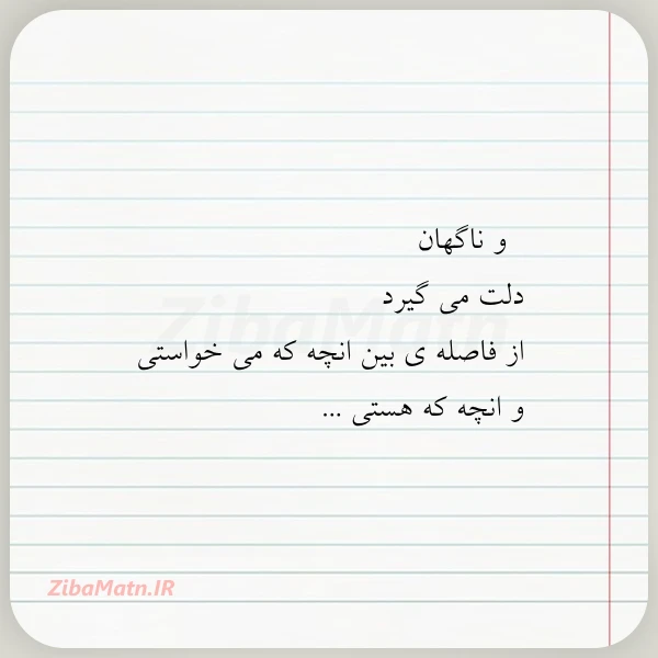 و ناگهان دلت می