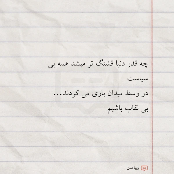 چه قدر دنیا قشنگ تر میشد