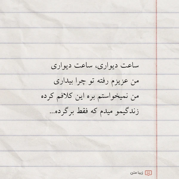 عکس نوشته ساعت دیواری ساعت دیواری من عزیزم