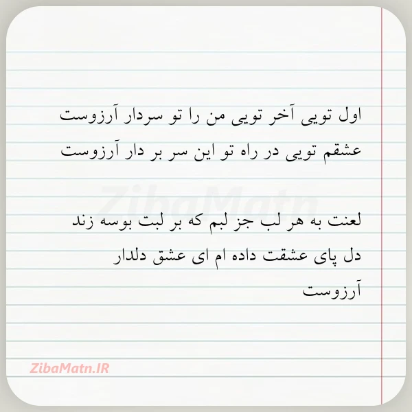 اول تویی آخر تویی من را