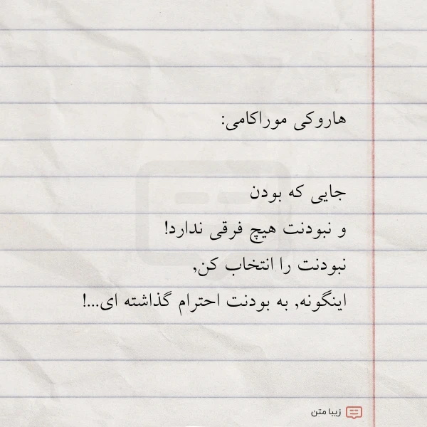 هاروکی موراکامی جایی که بودن و