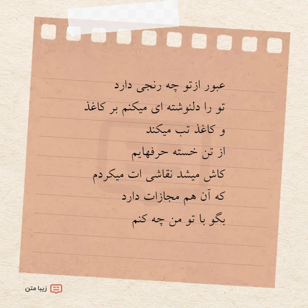 عکس نوشته عبور ازتو چه رنجی دارد تو