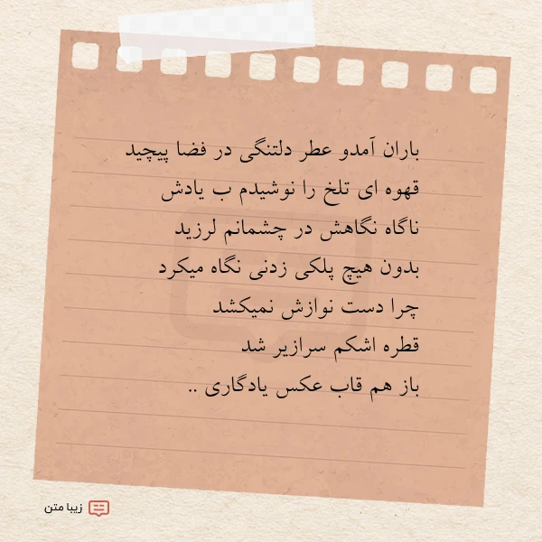 باران آمدو عطر دلتنگی در فضا