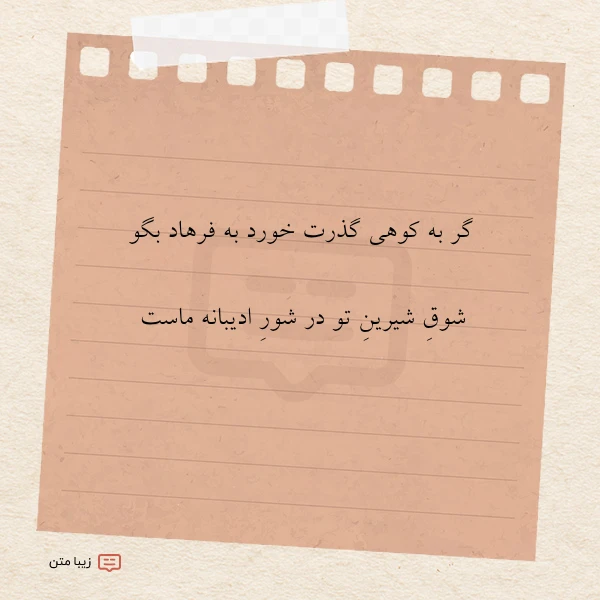 گر به کوهی گذرت خورد به