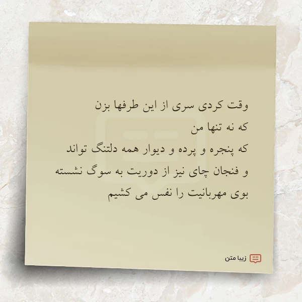 وقت کردی سری از این طرفها