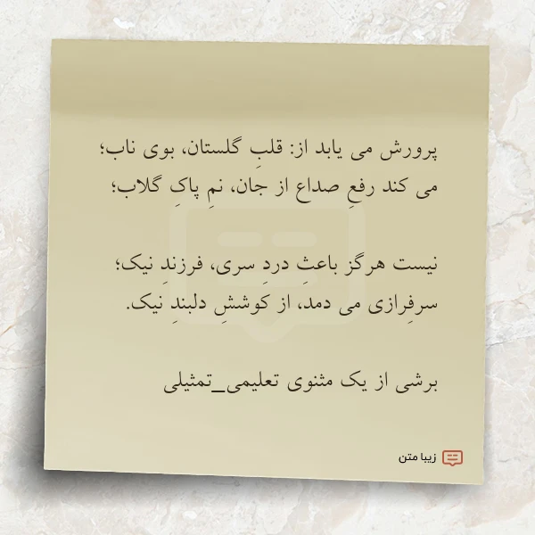 پرورش می یابد از قلب گلستان