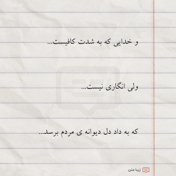 و خدایی که به شدت کافیست