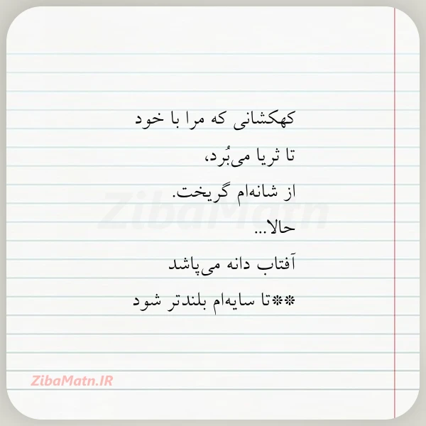 کهکشانی که مرا با خود تا