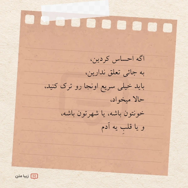 اگه احساس کردین به جائی تعلق