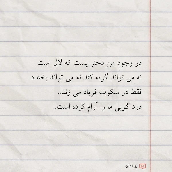 در وجود من دختر یست که