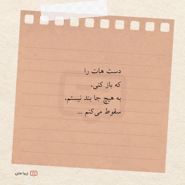 دست هات را که باز کنی