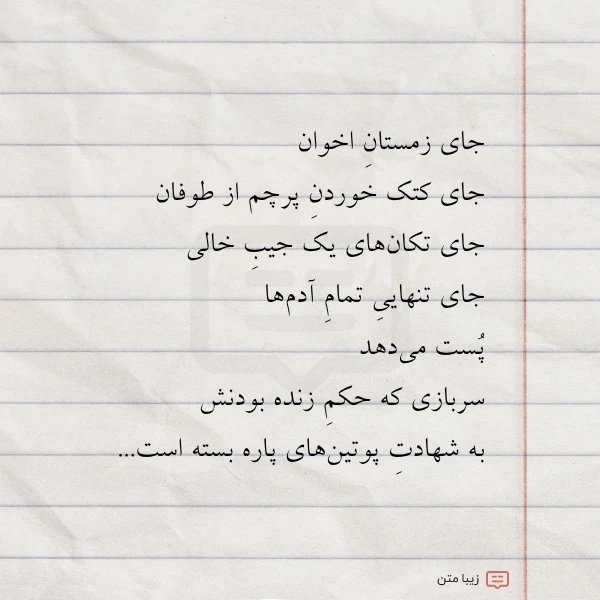 جای زمستان اخوان جای کتک خوردن