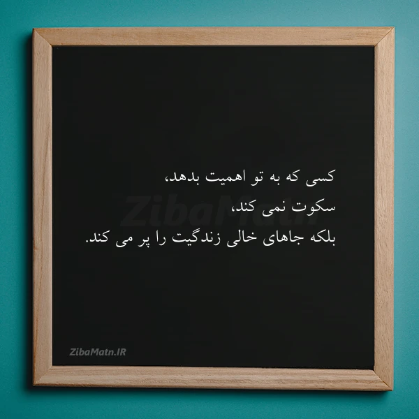 کسی که به تو اهمیت بدهد