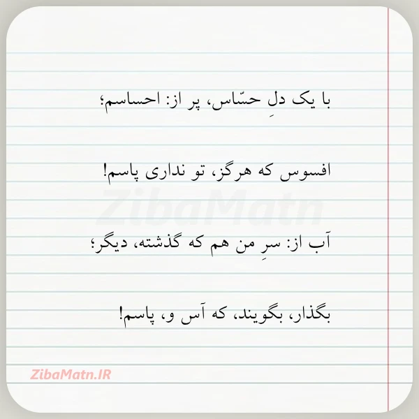با یک دل حساس پر از