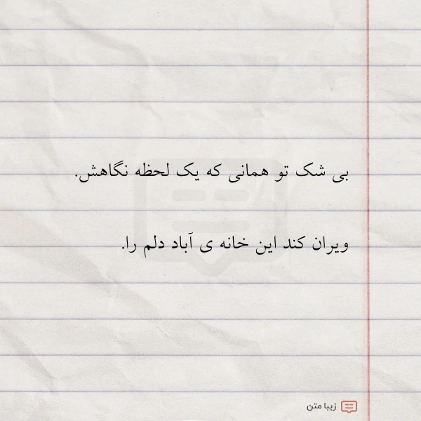 بی شک تو همانی که یک