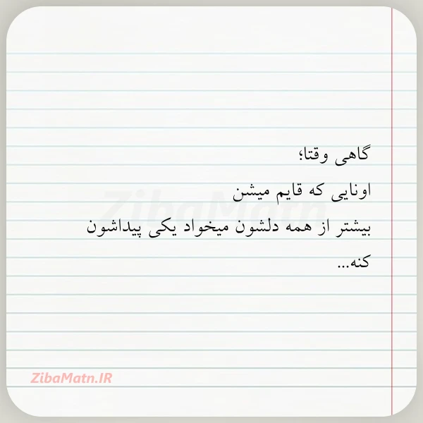 گاهی وقتا اونایی که قایم میشن