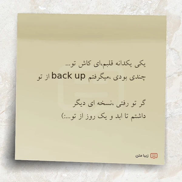 یکی یکدانه قلبمای کاش تو چندی