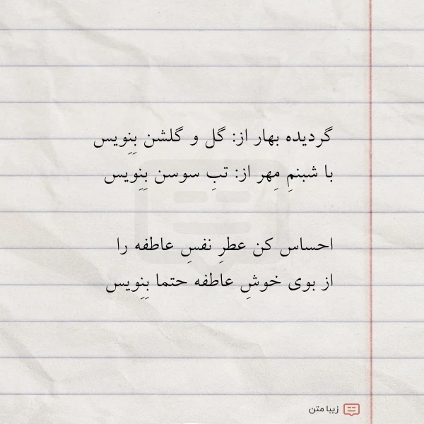 گردیده بهار از گل و گلشن