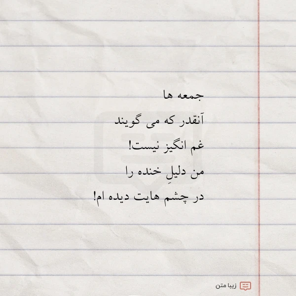 جمعه ها آنقدر که می گویند