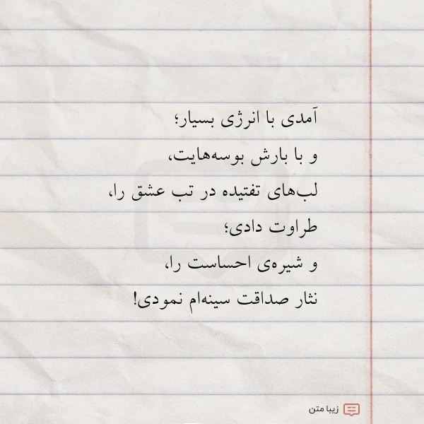 آمدی با انرژی بسیار و با