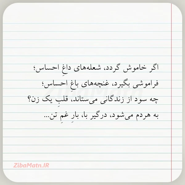 اگر خاموش گردد شعله های داغ