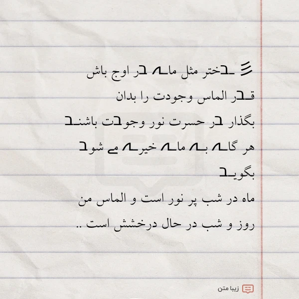 彡 ـבختر مثل ماـہ בر اوج