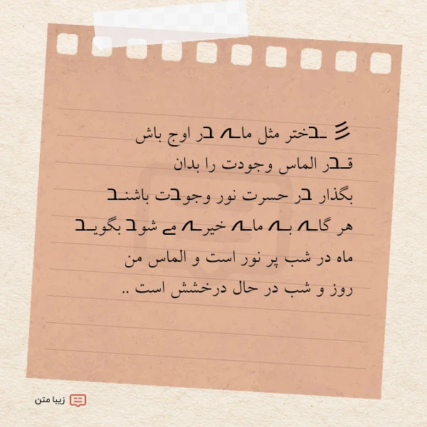 彡 ـבختر مثل ماـہ בر اوج