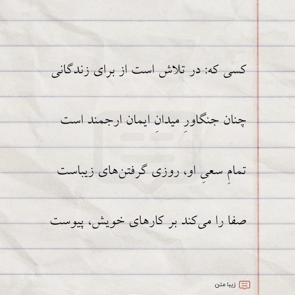 کسی که در تلاش است از