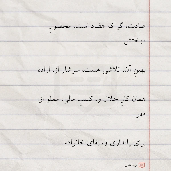 عبادت گر که هفتاد است محصول