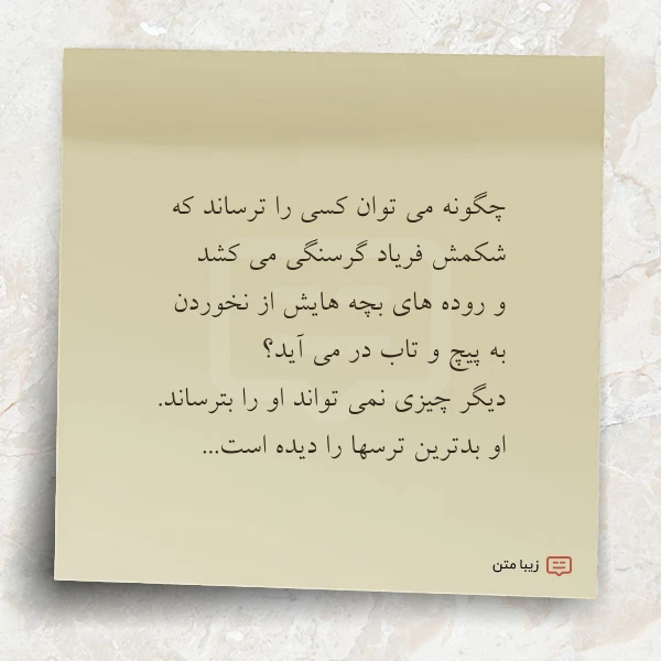 چگونه می توان کسی را ترساند