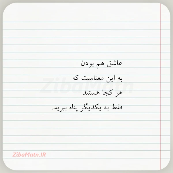 عاشق هم بودن به این معناست