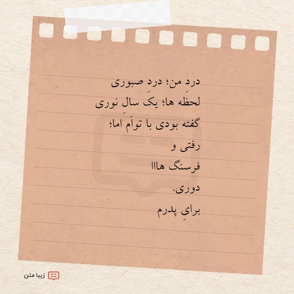 درد من درد صبوری لحظه ها