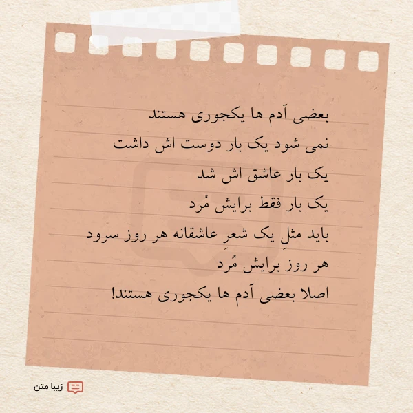 بعضی آدم ها یکجوری هستند نمی