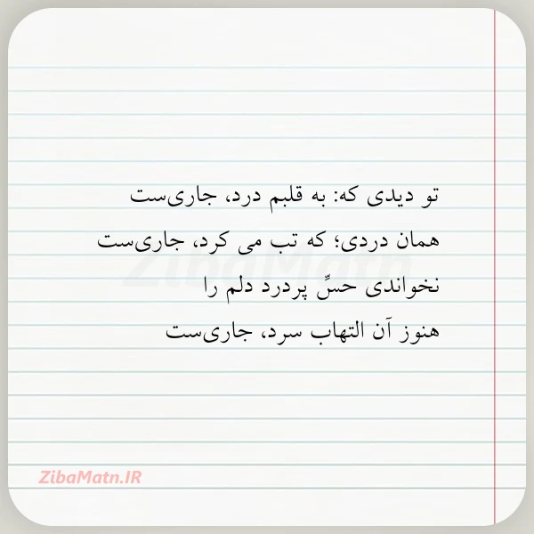 تو دیدی که به قلبم درد