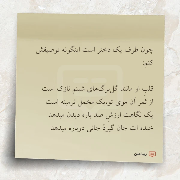 چون طرف یک دختر است اینگونه