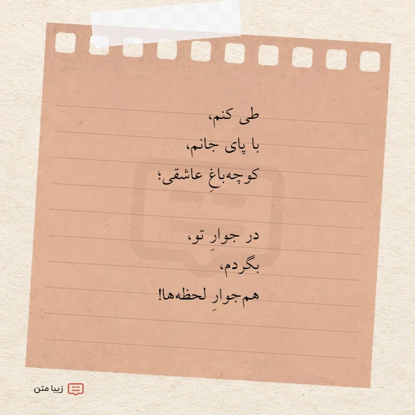 طی کنم با پای جانم کوچه